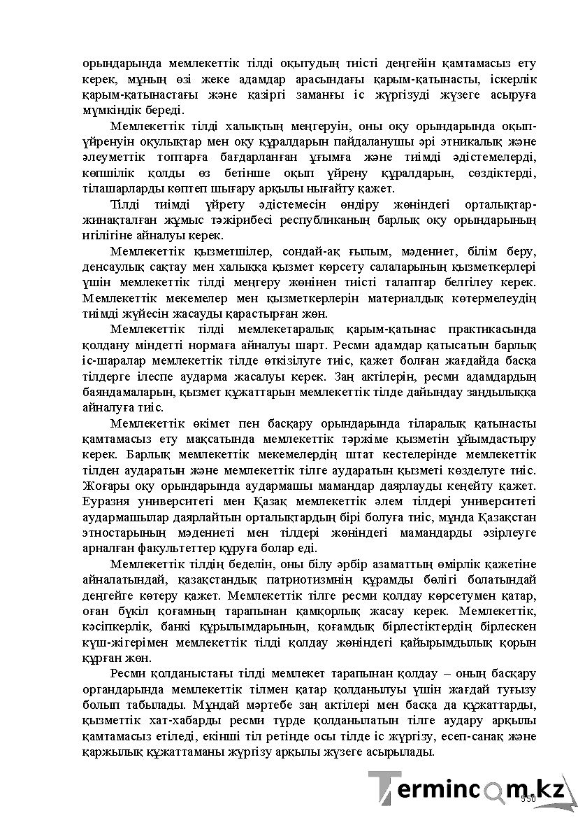 Бет 550