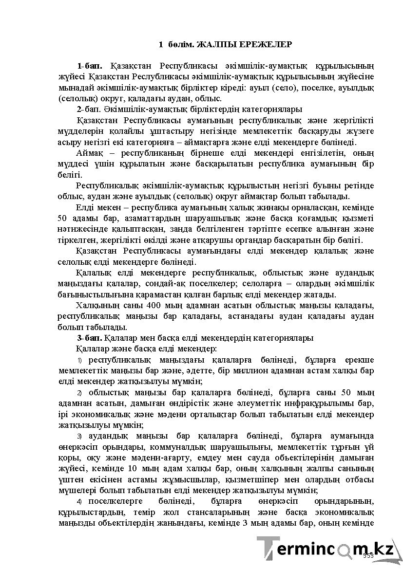 Бет 553