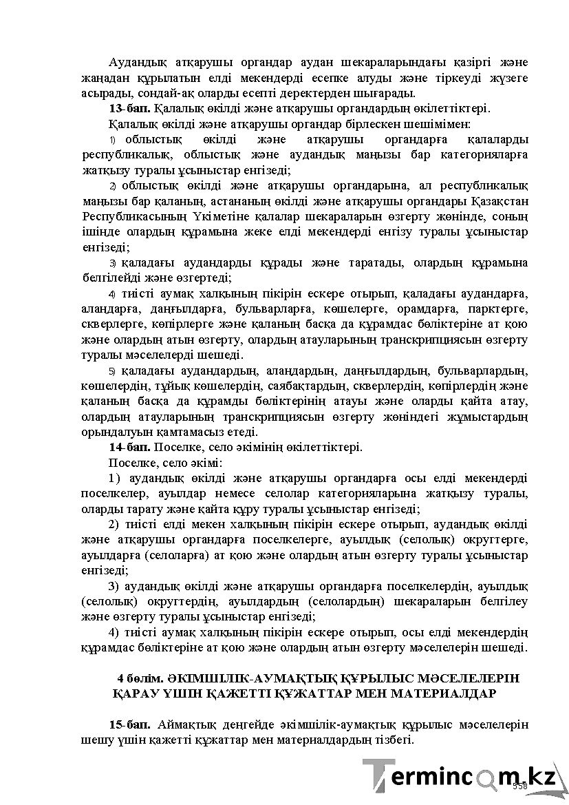 Бет 558