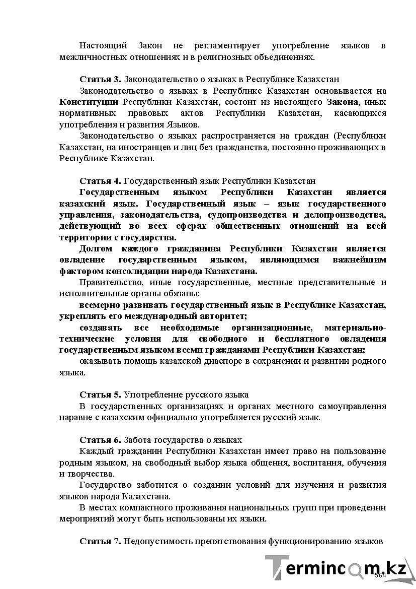 Бет 564