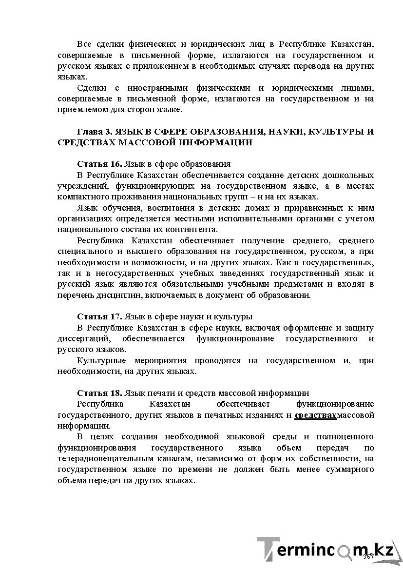 Бет 567