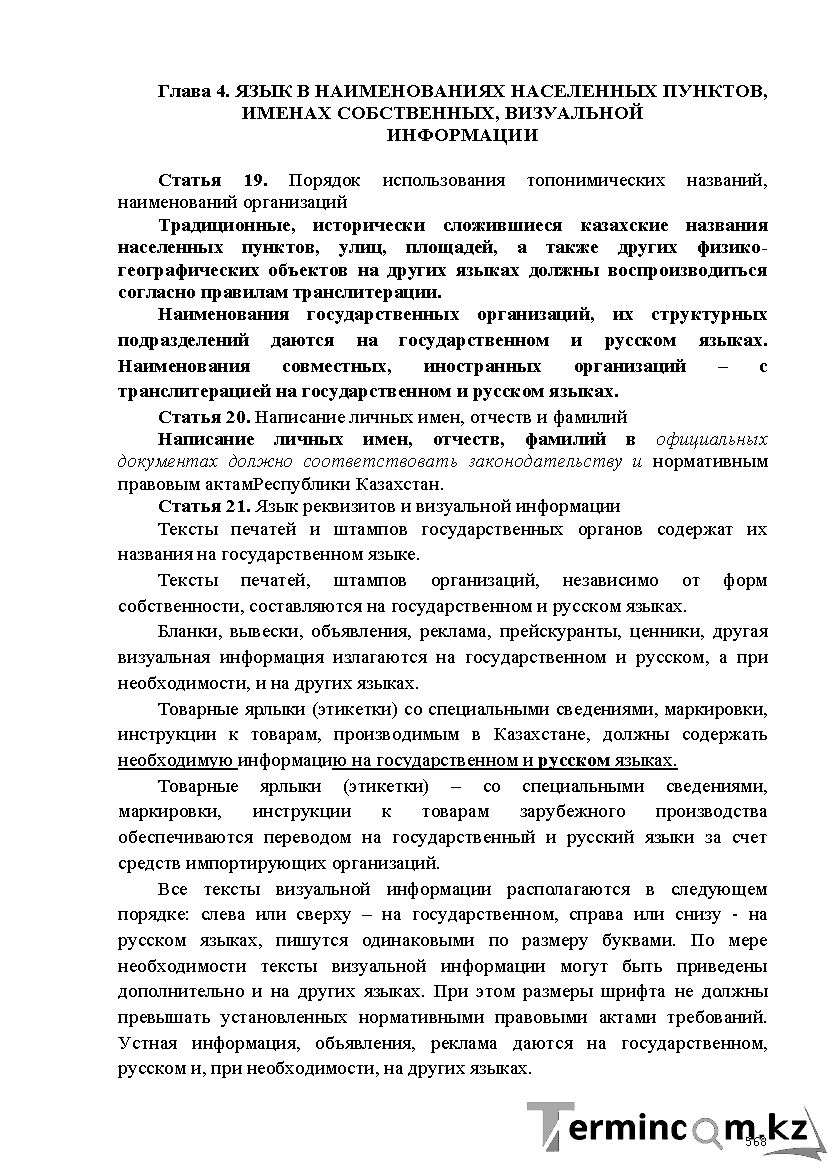 Бет 568