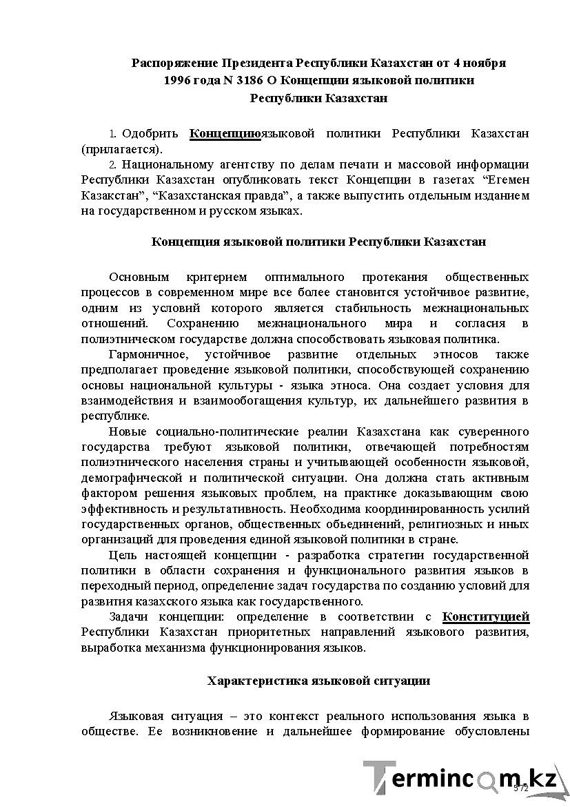 Бет 572