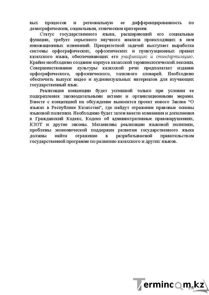 Бет 578