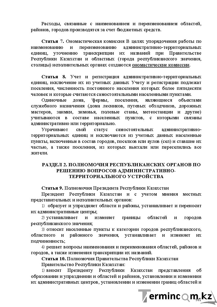 Бет 581