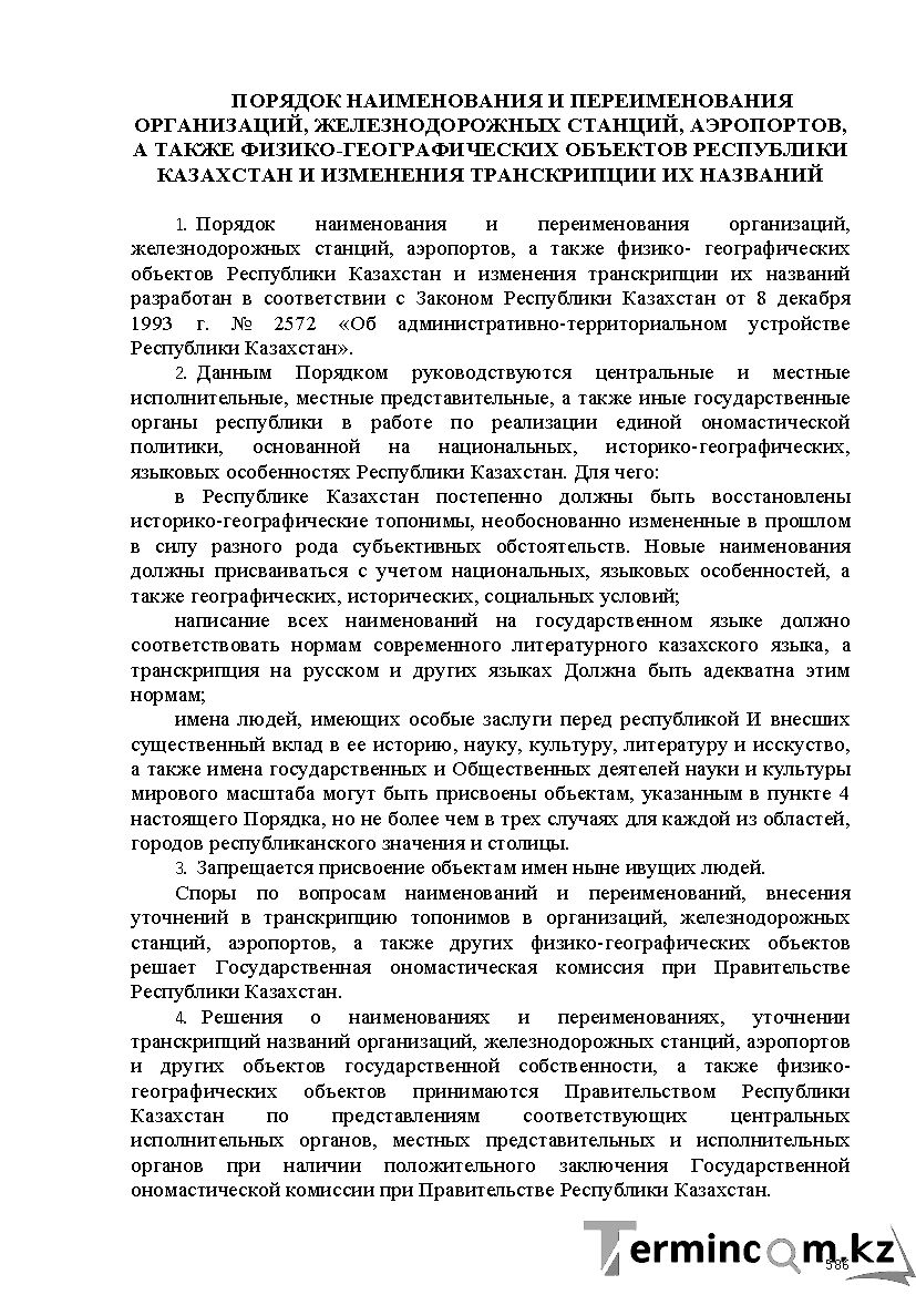 Бет 586