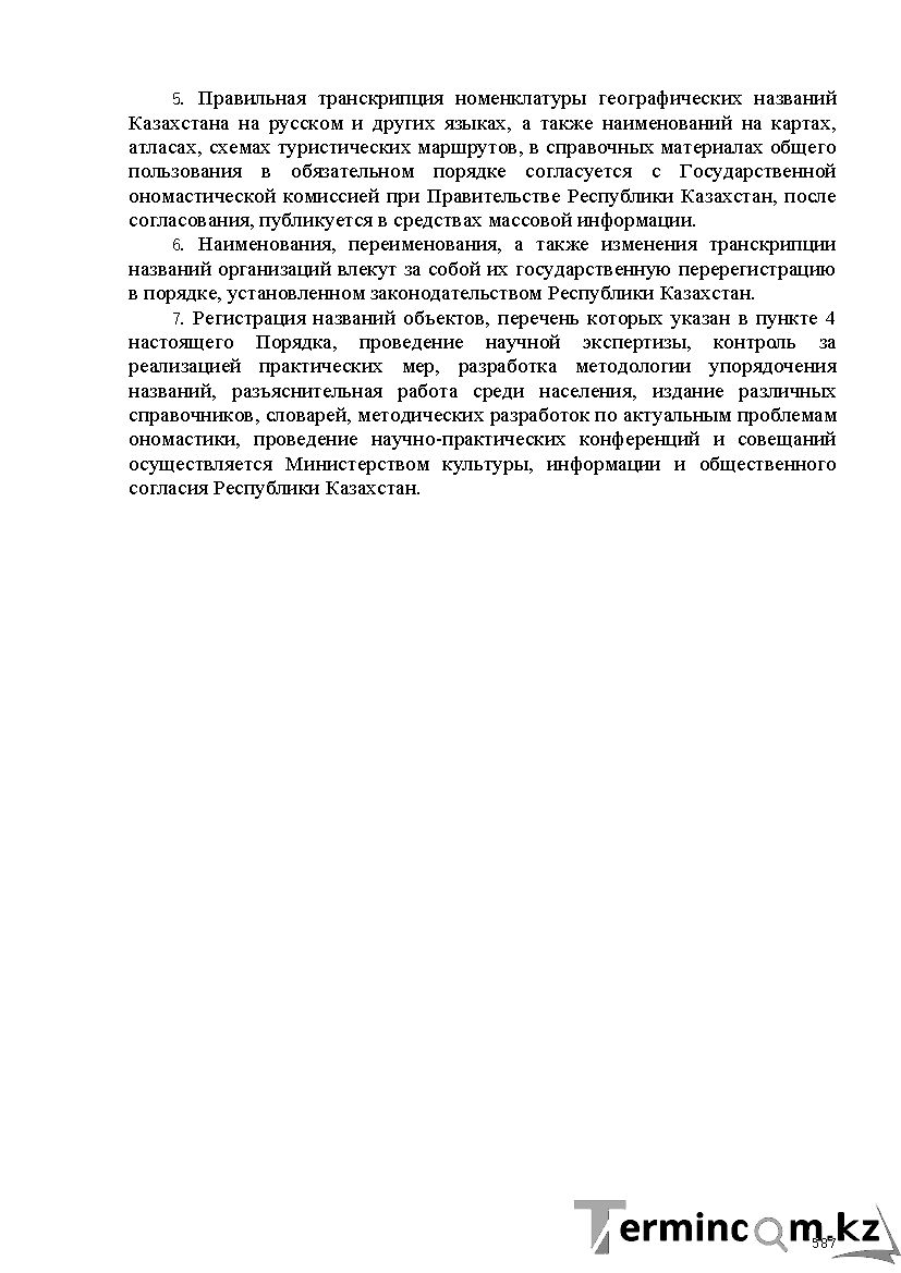 Бет 587