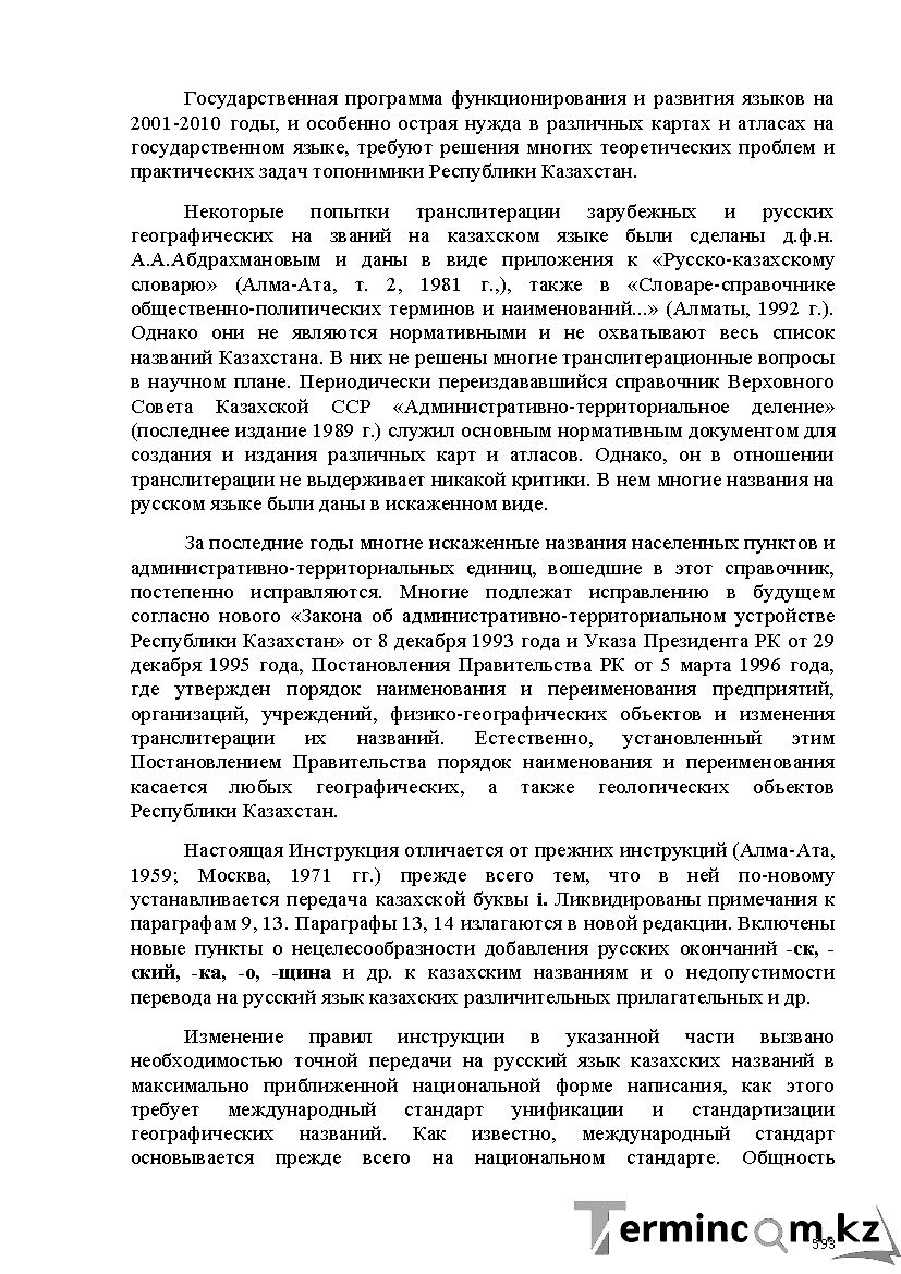 Бет 593