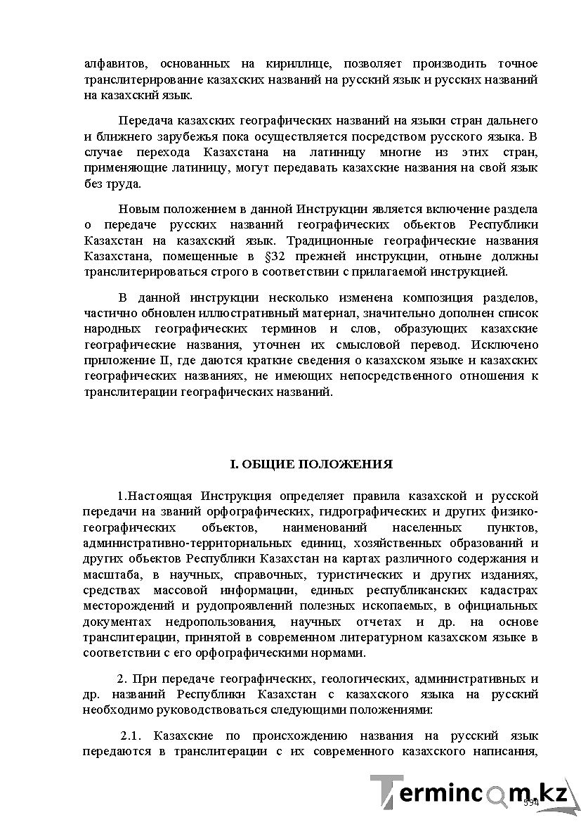 Бет 594