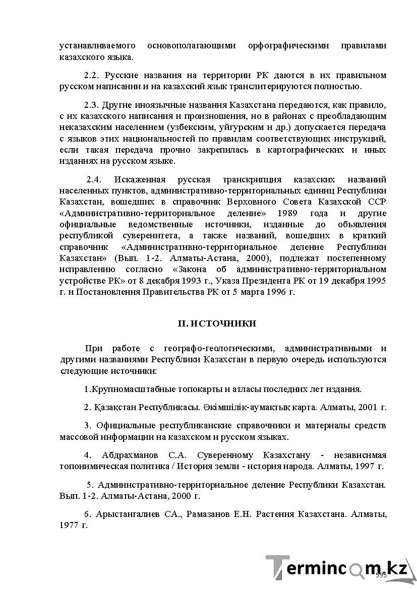 Бет 595