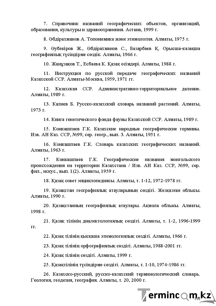 Бет 596