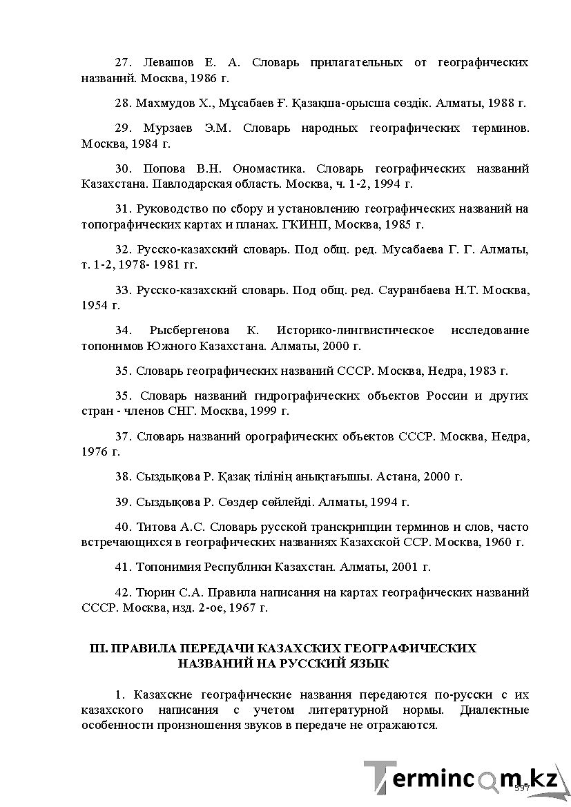 Бет 597