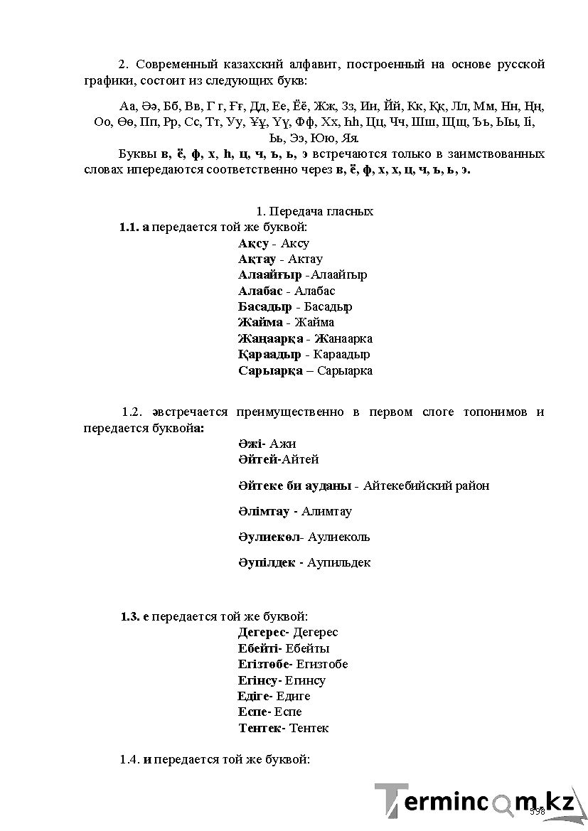 Бет 598