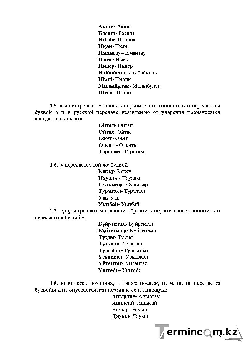 Бет 599