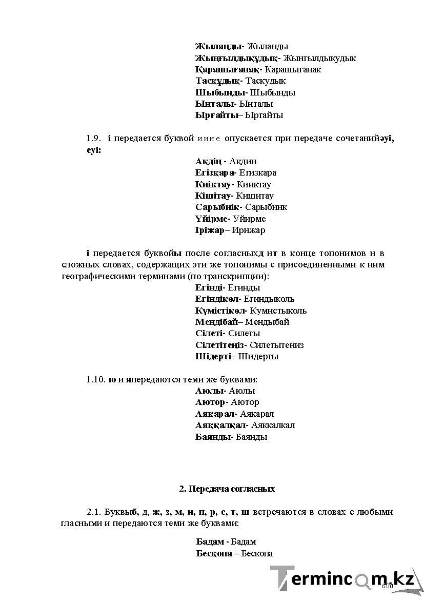 Бет 600