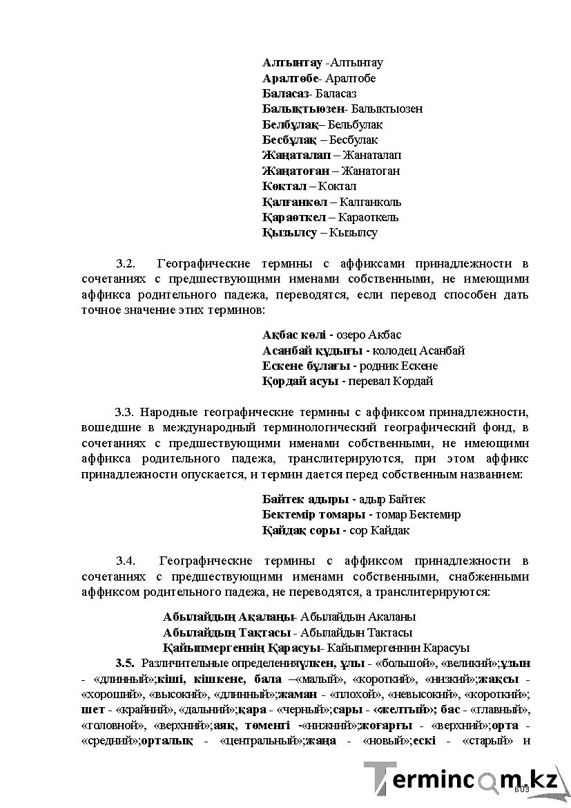 Бет 603