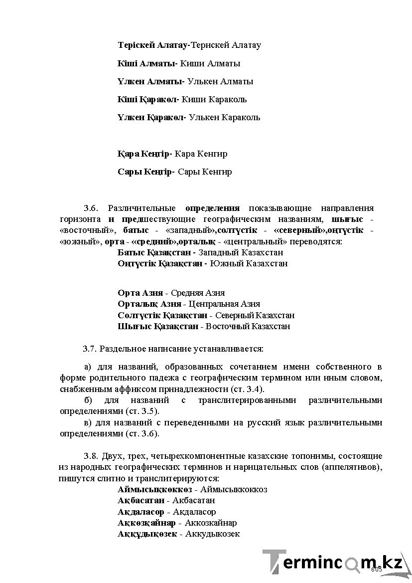 Бет 605