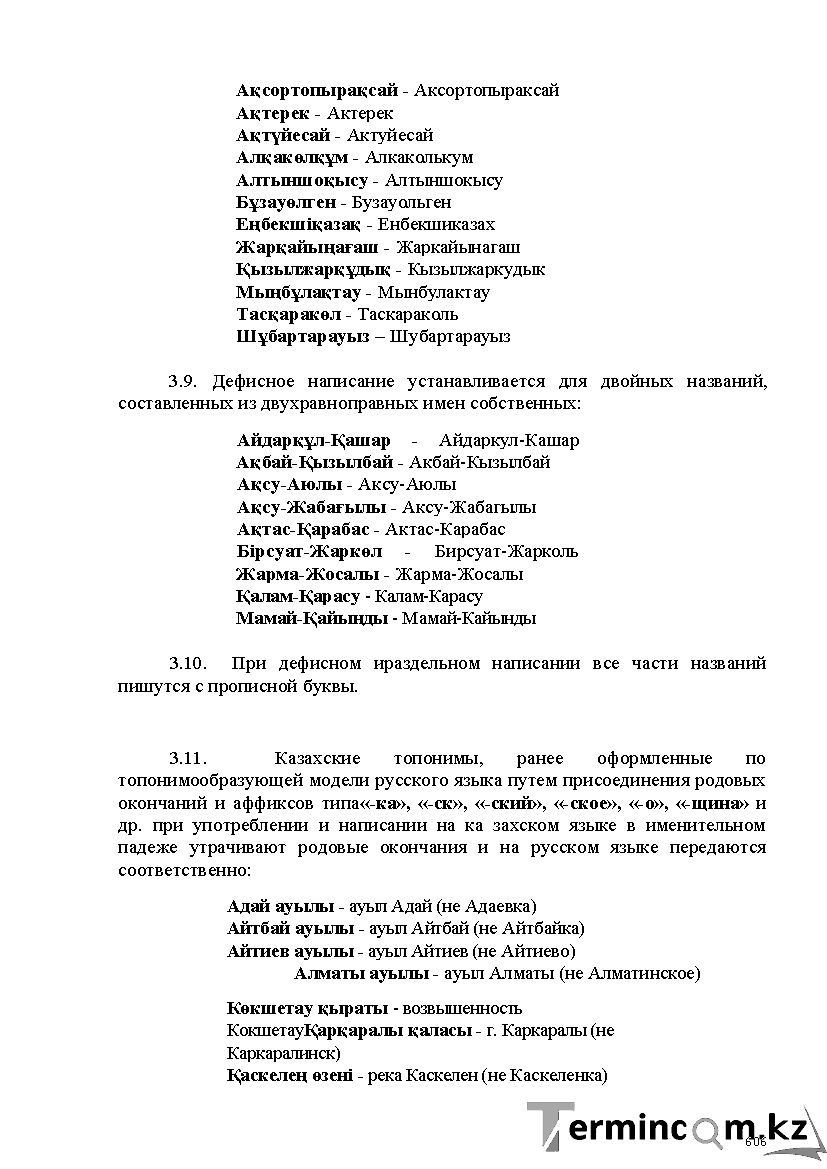 Бет 606
