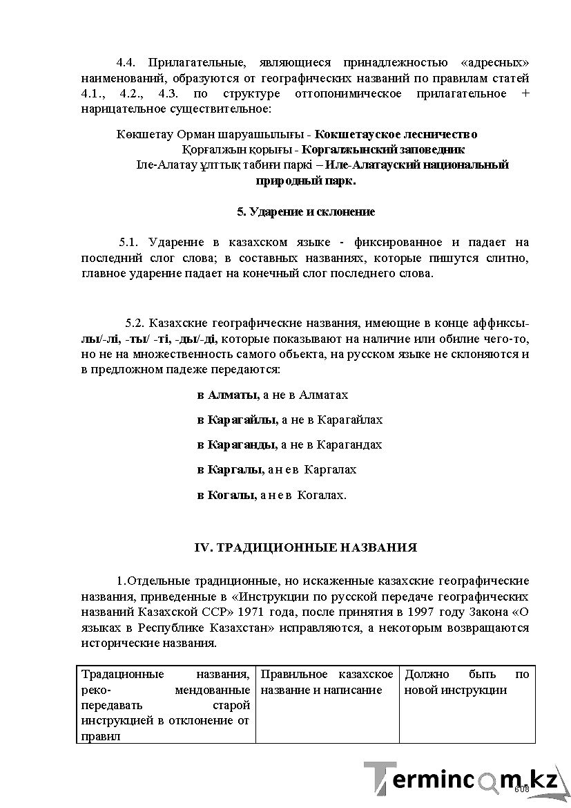 Бет 608