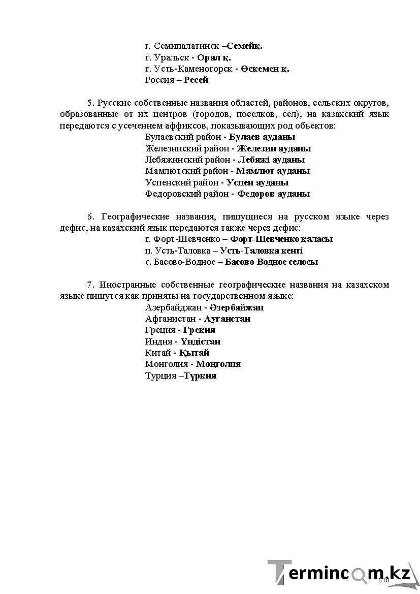 Бет 610