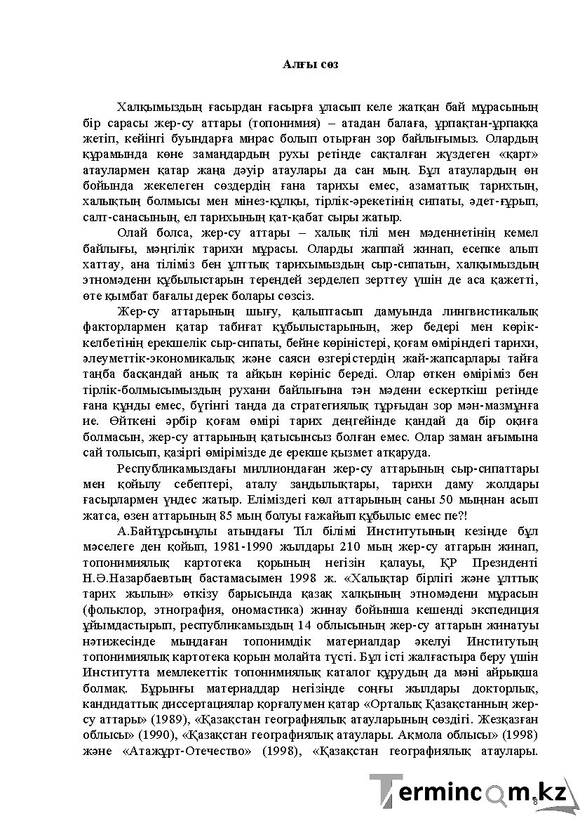 Бет 8