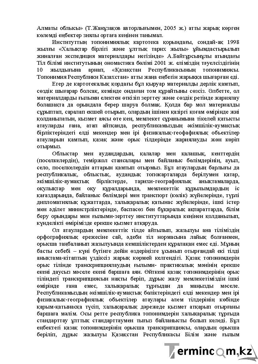 Бет 9