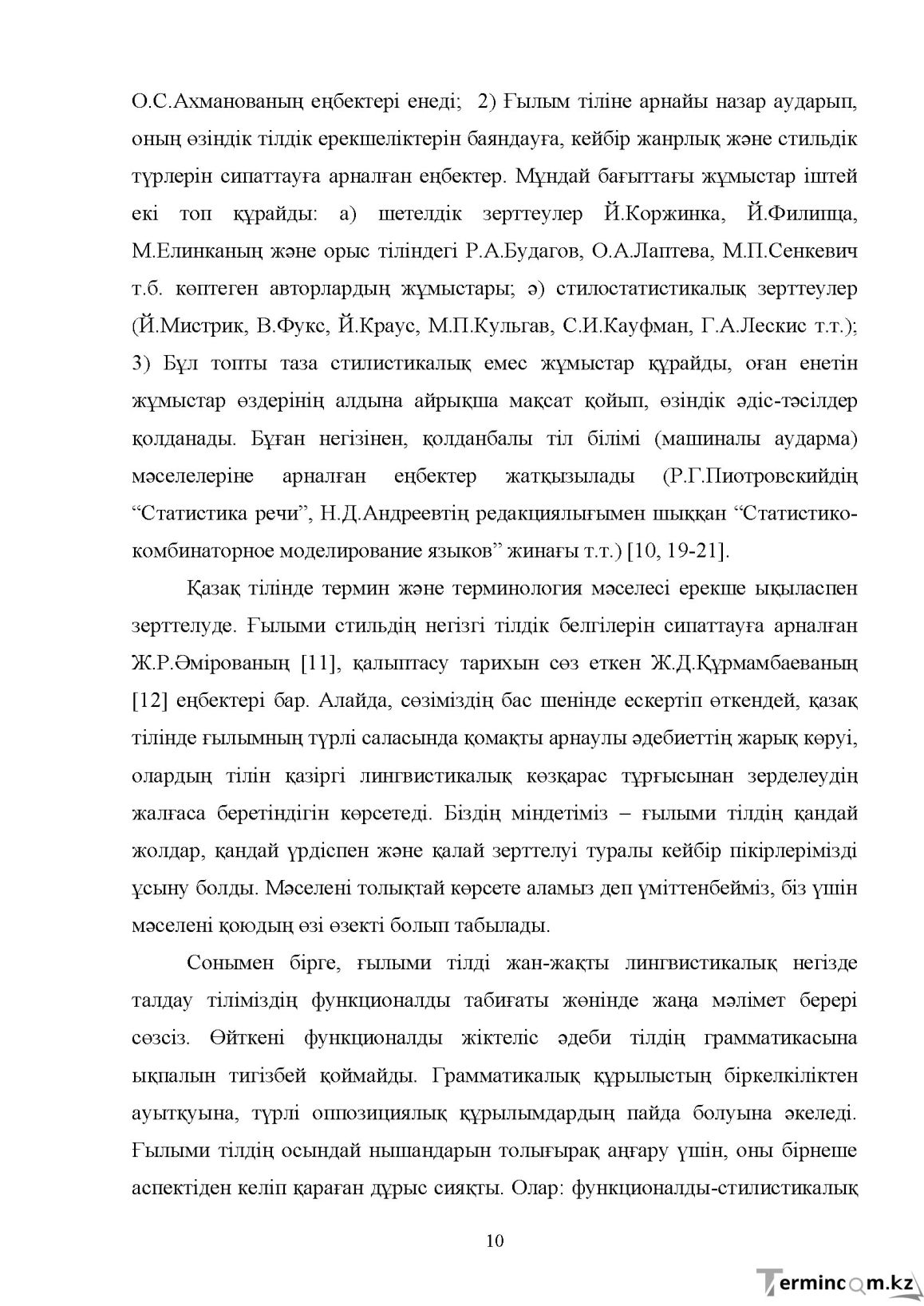 Бет 10