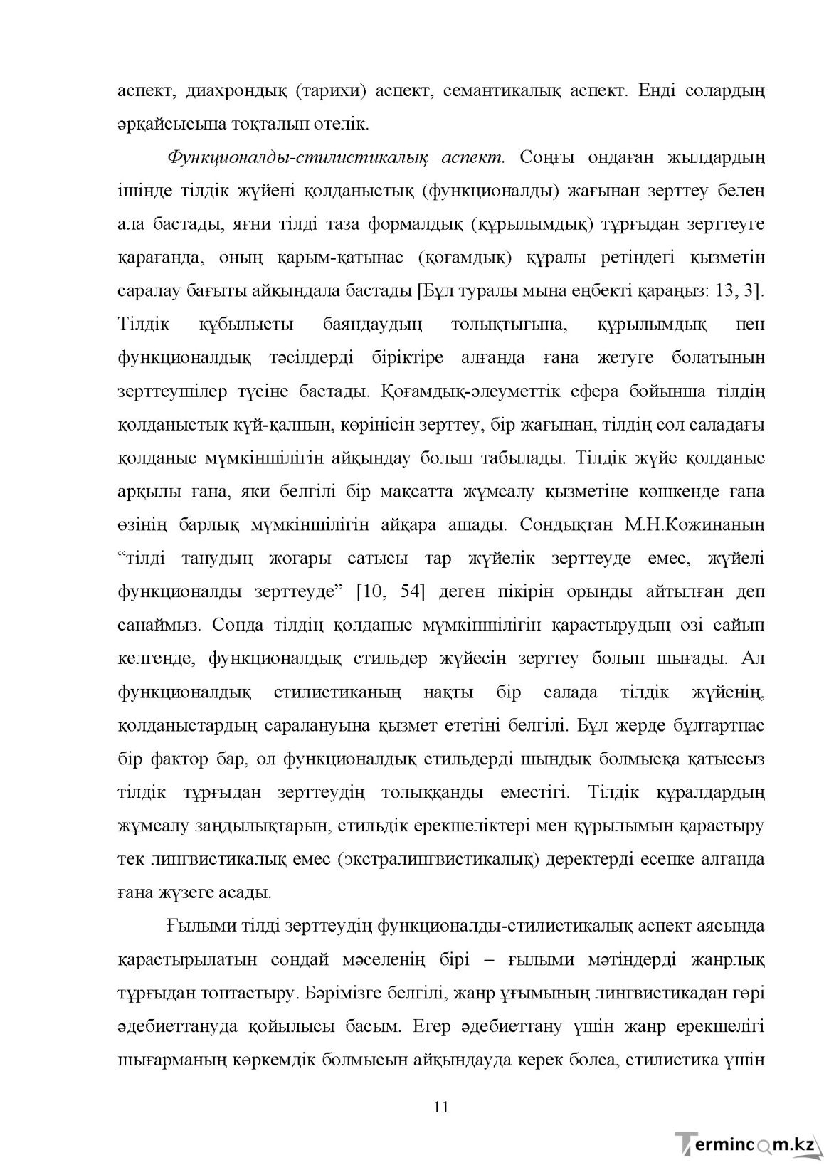 Бет 11