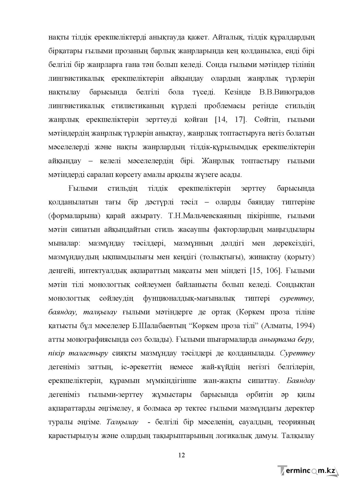 Бет 12