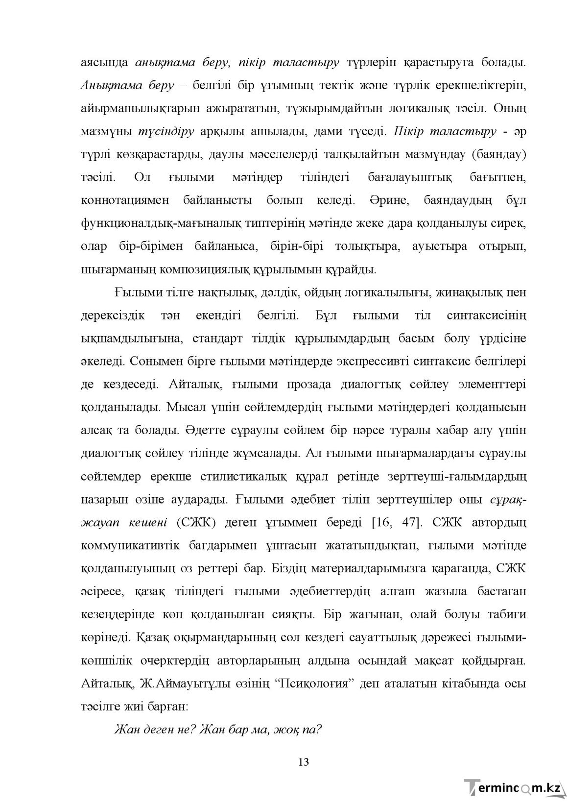 Бет 13