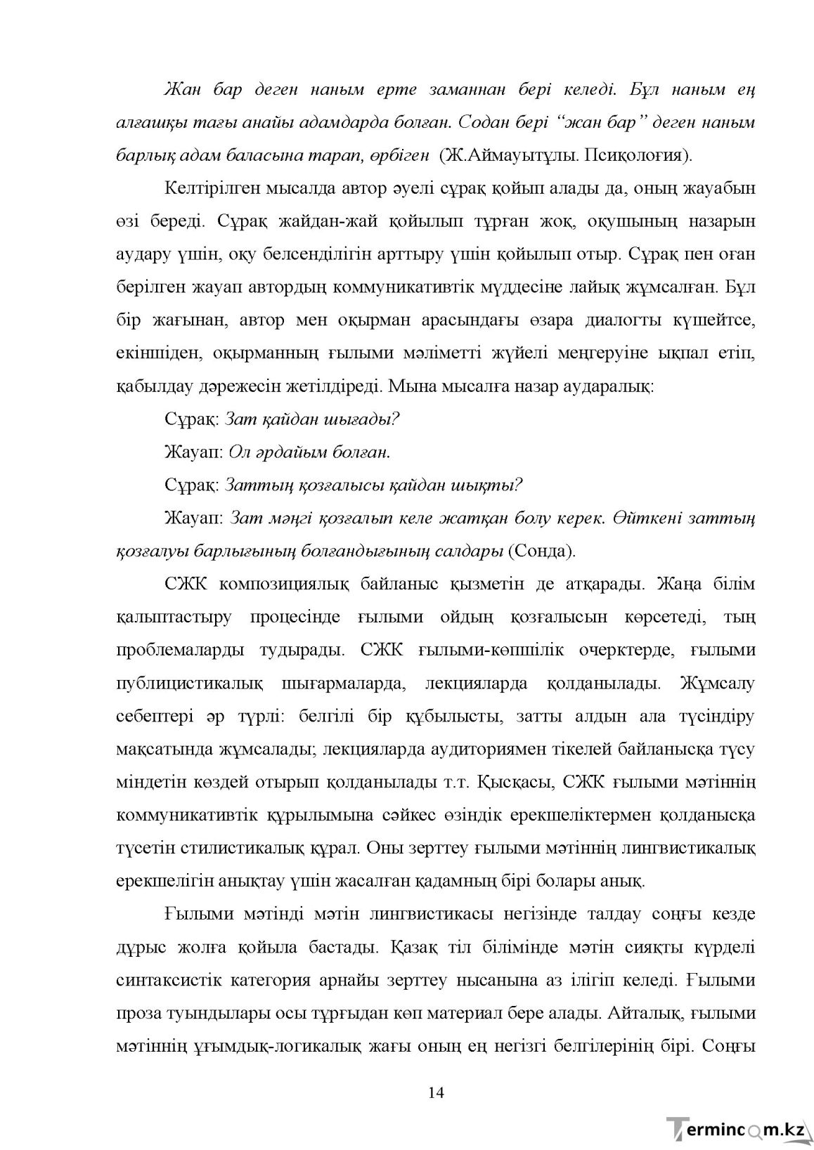Бет 14