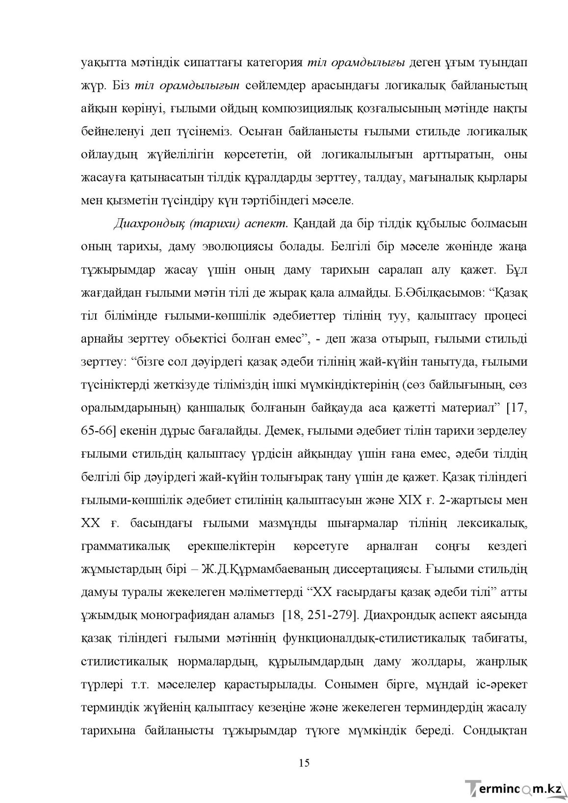 Бет 15