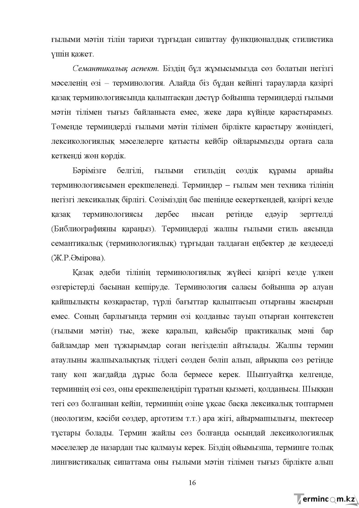 Бет 16