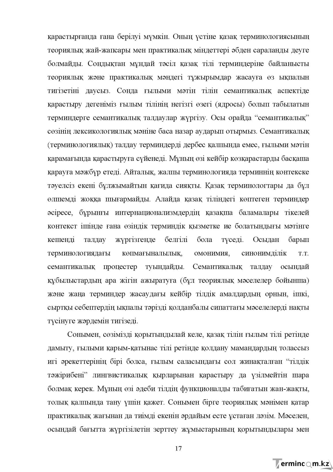 Бет 17
