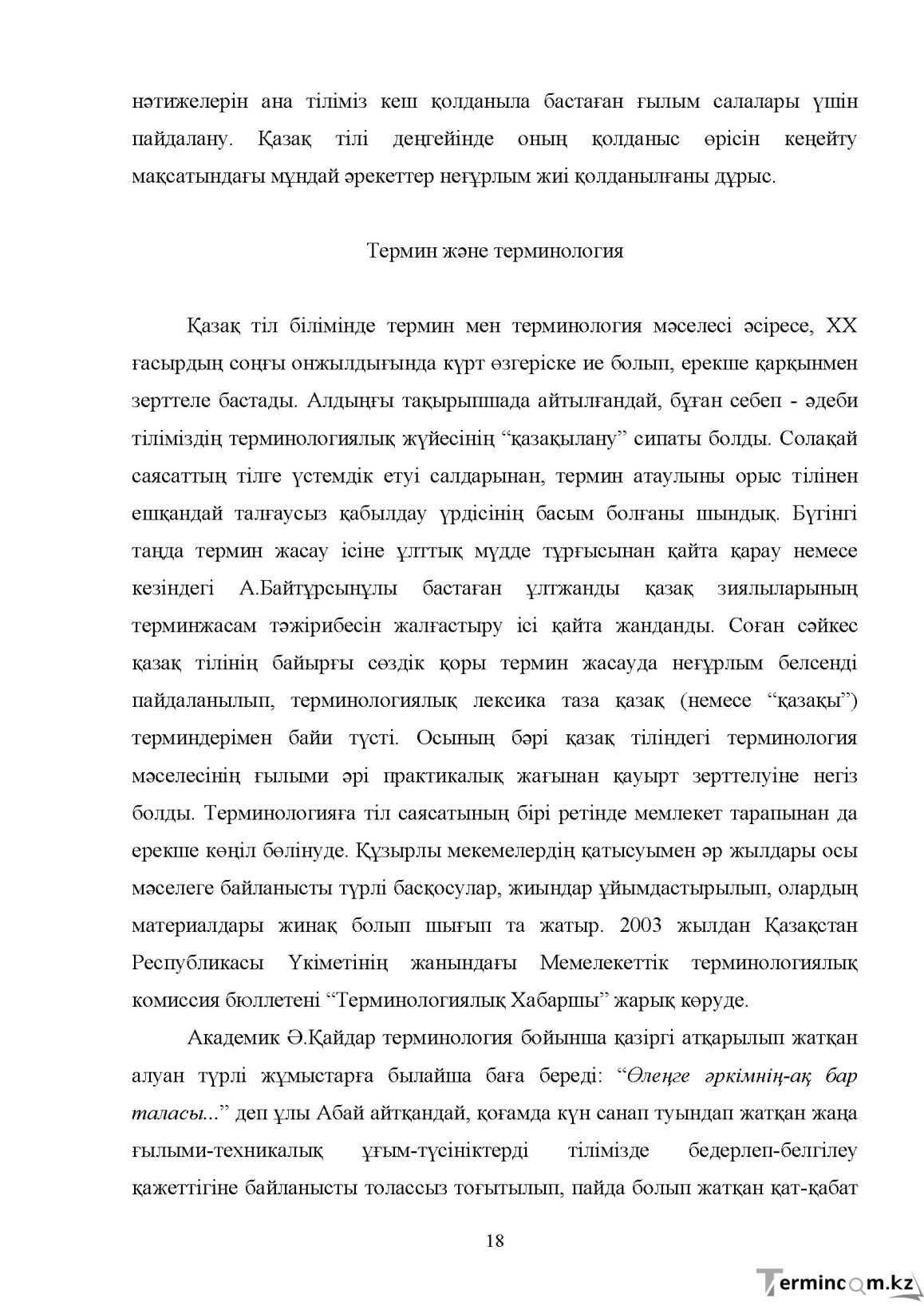 Бет 18