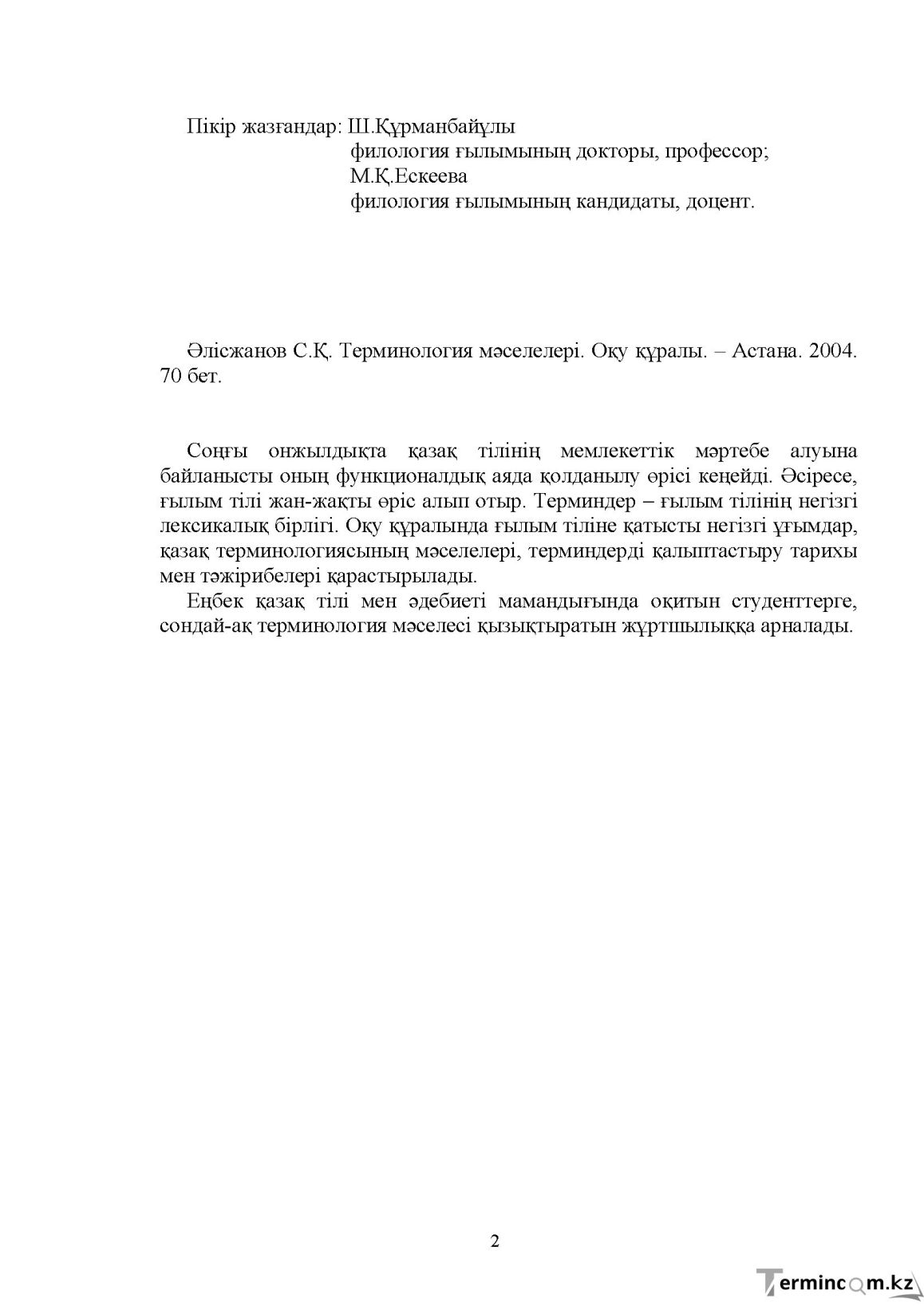 Бет 2