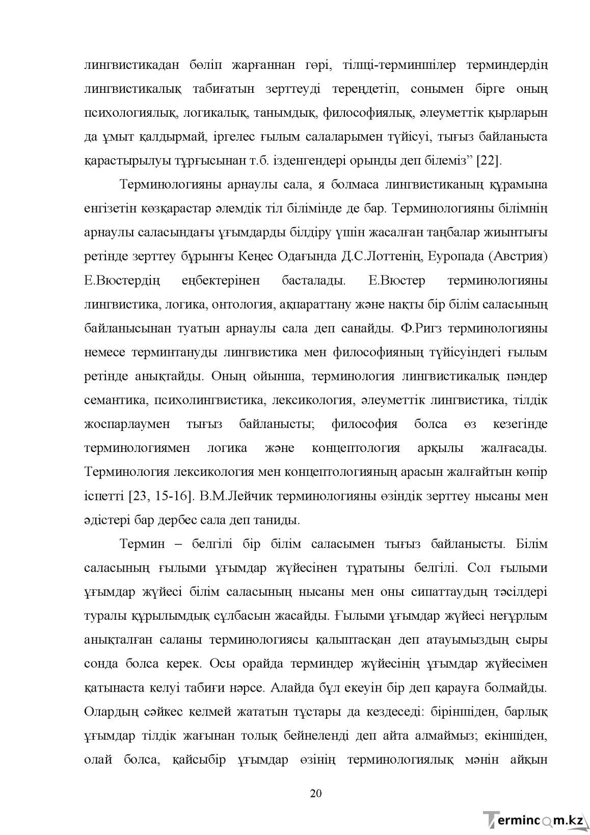 Бет 20
