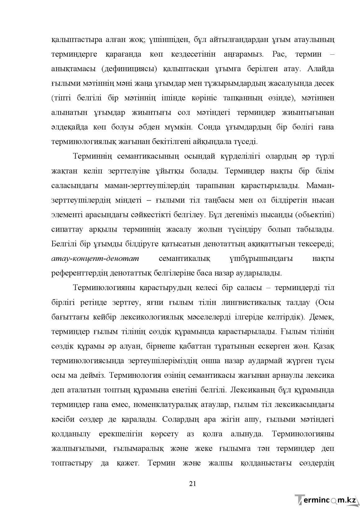 Бет 21
