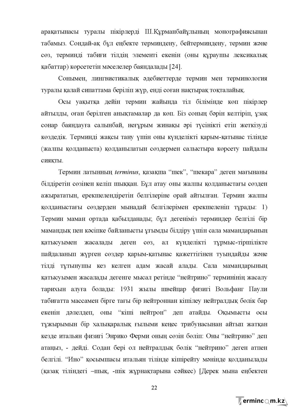 Бет 22