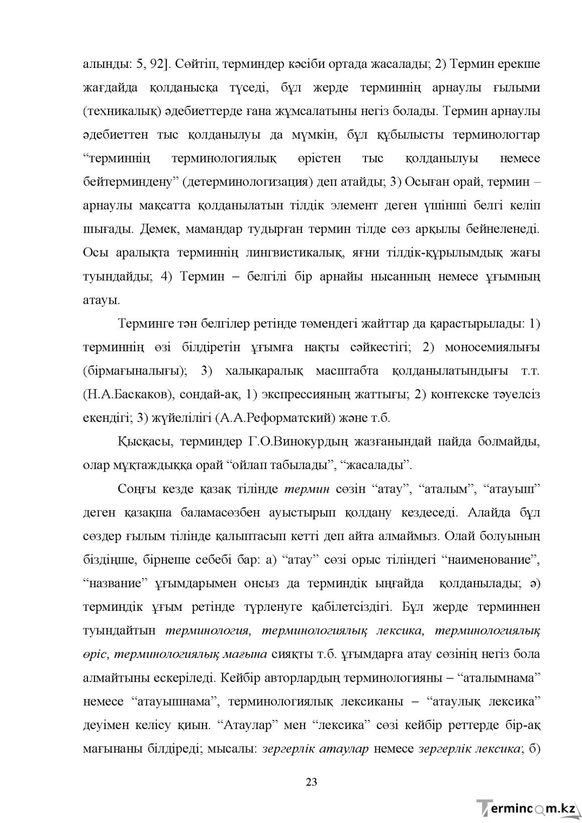 Бет 23