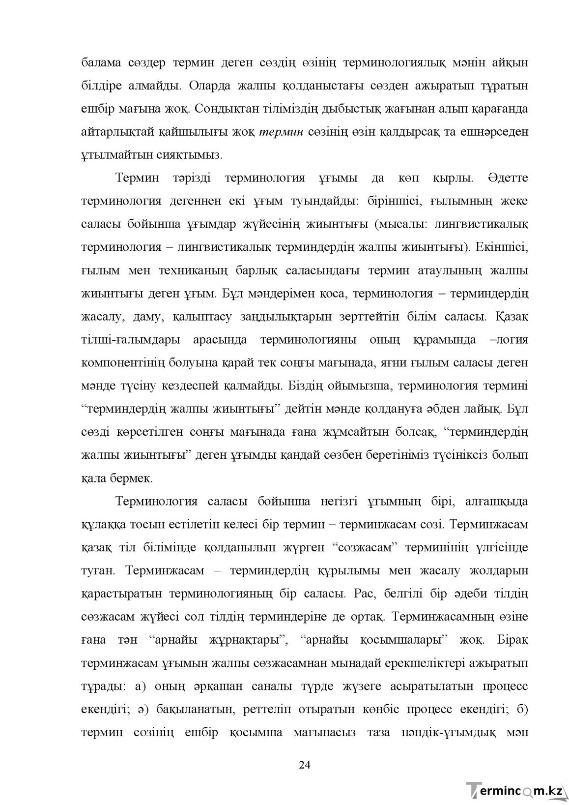 Бет 24