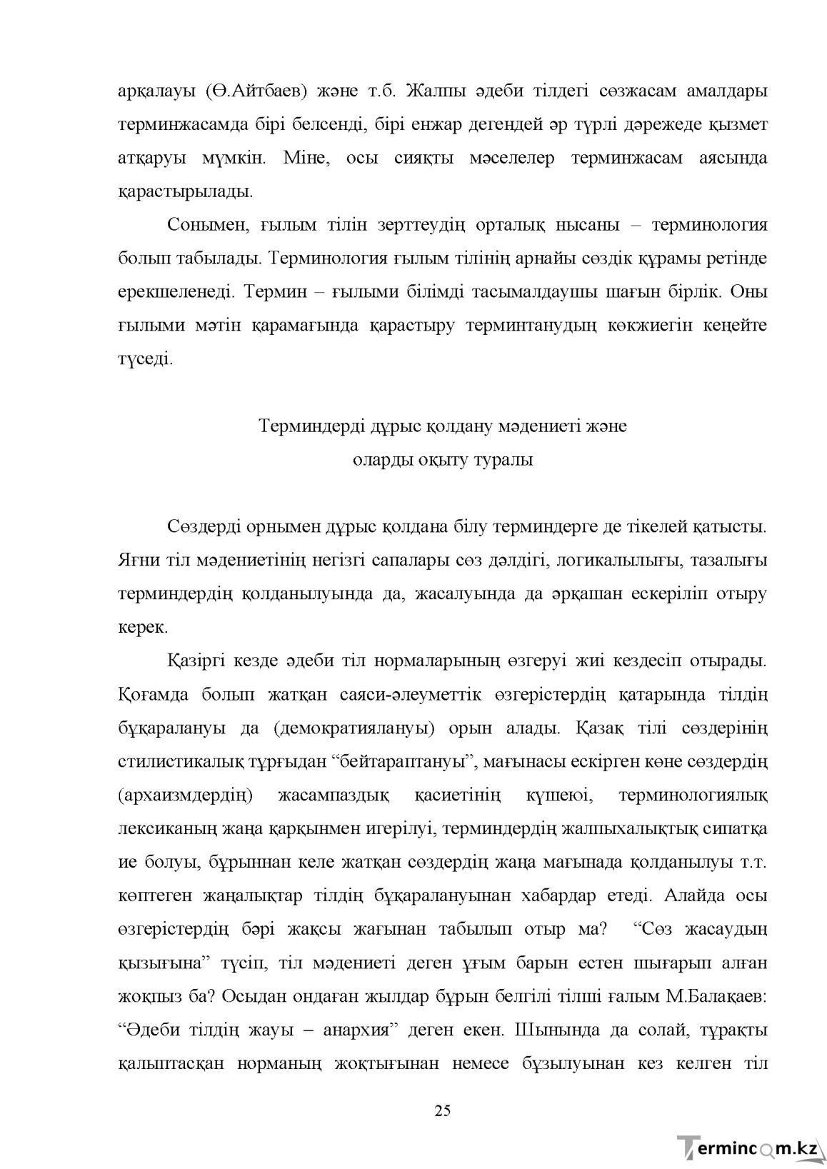 Бет 25