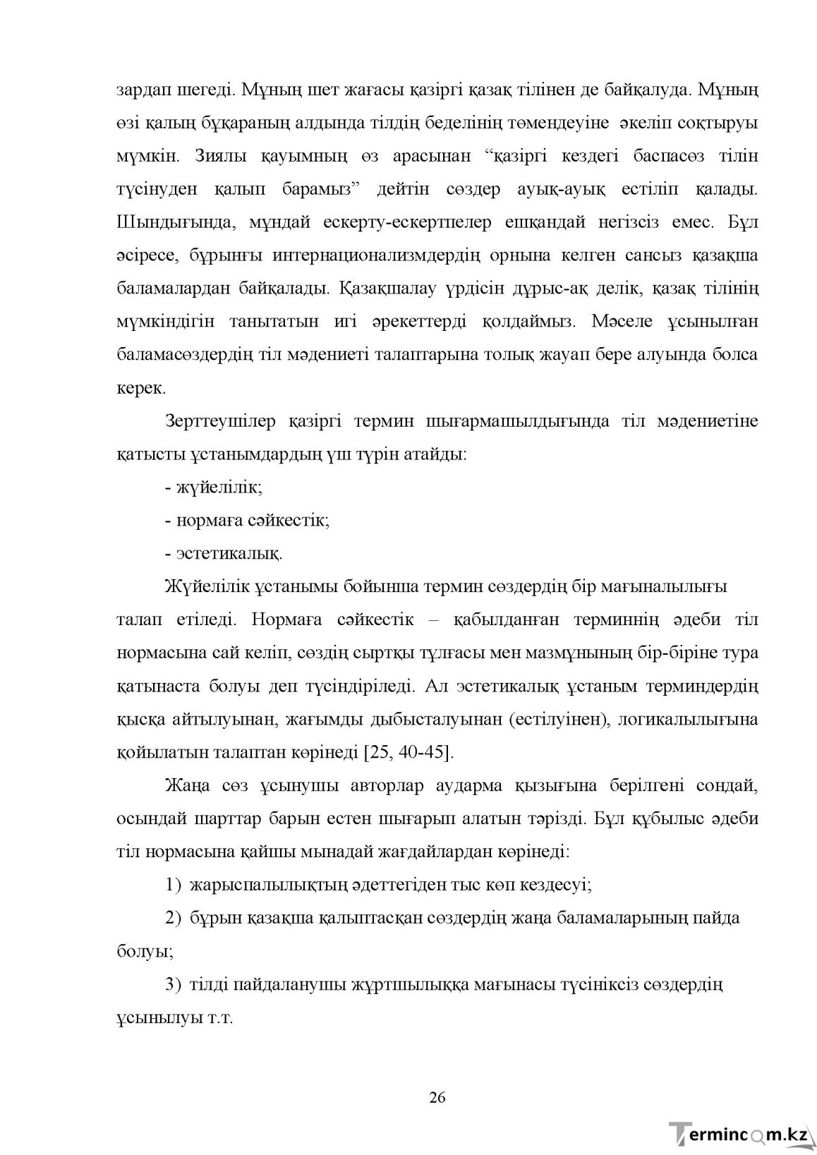 Бет 26