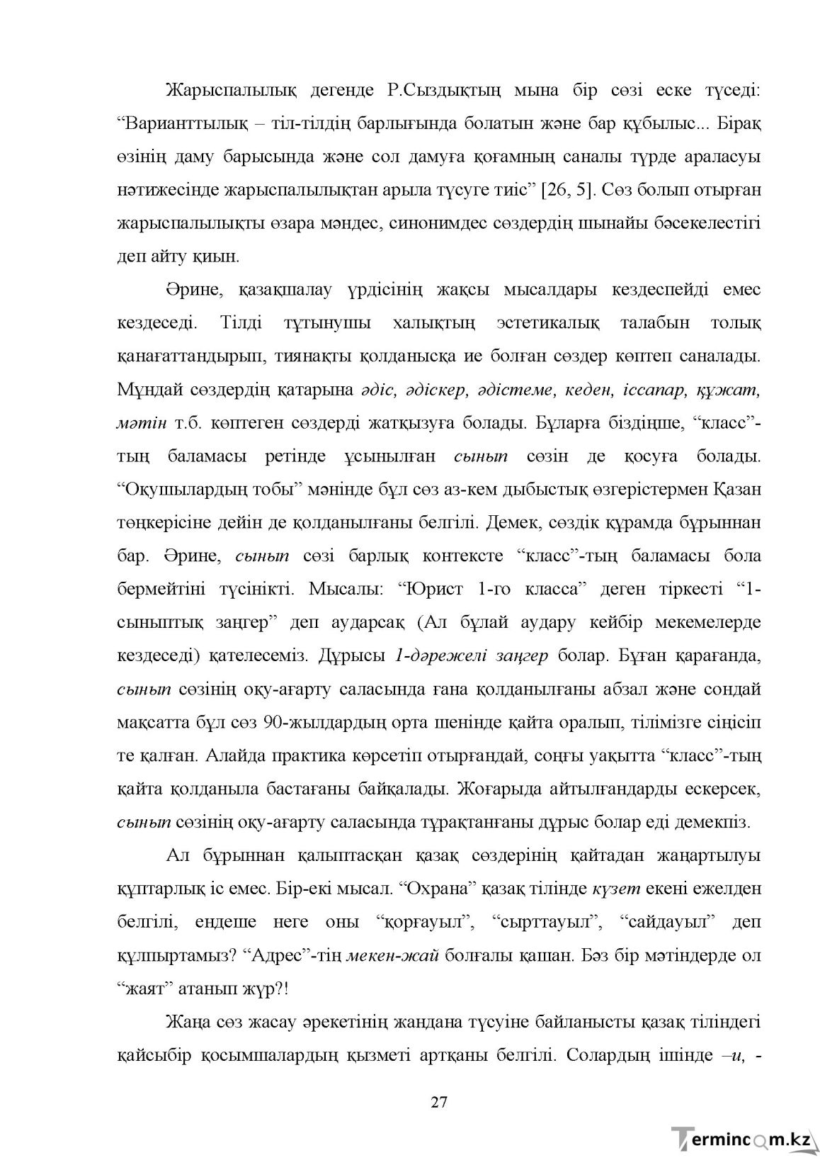 Бет 27