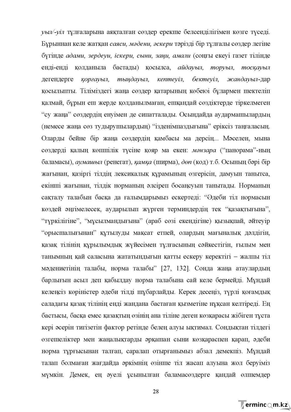 Бет 28