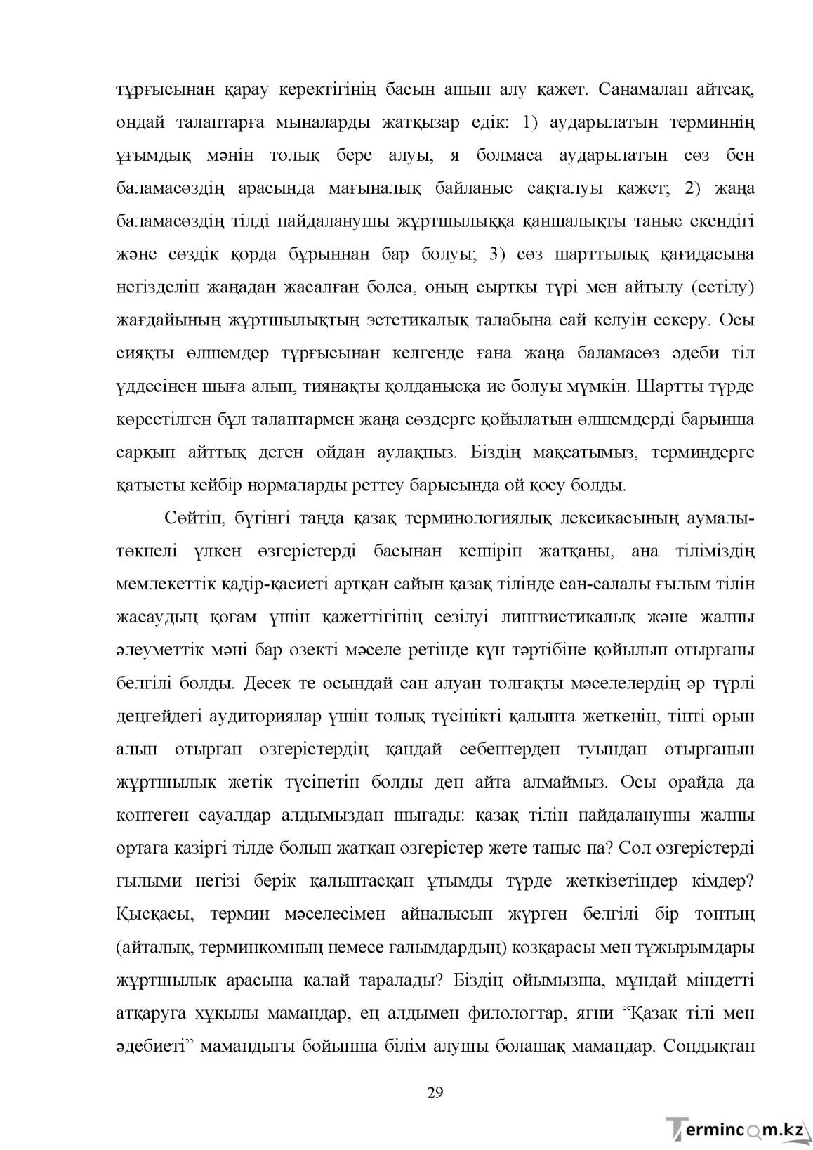 Бет 29