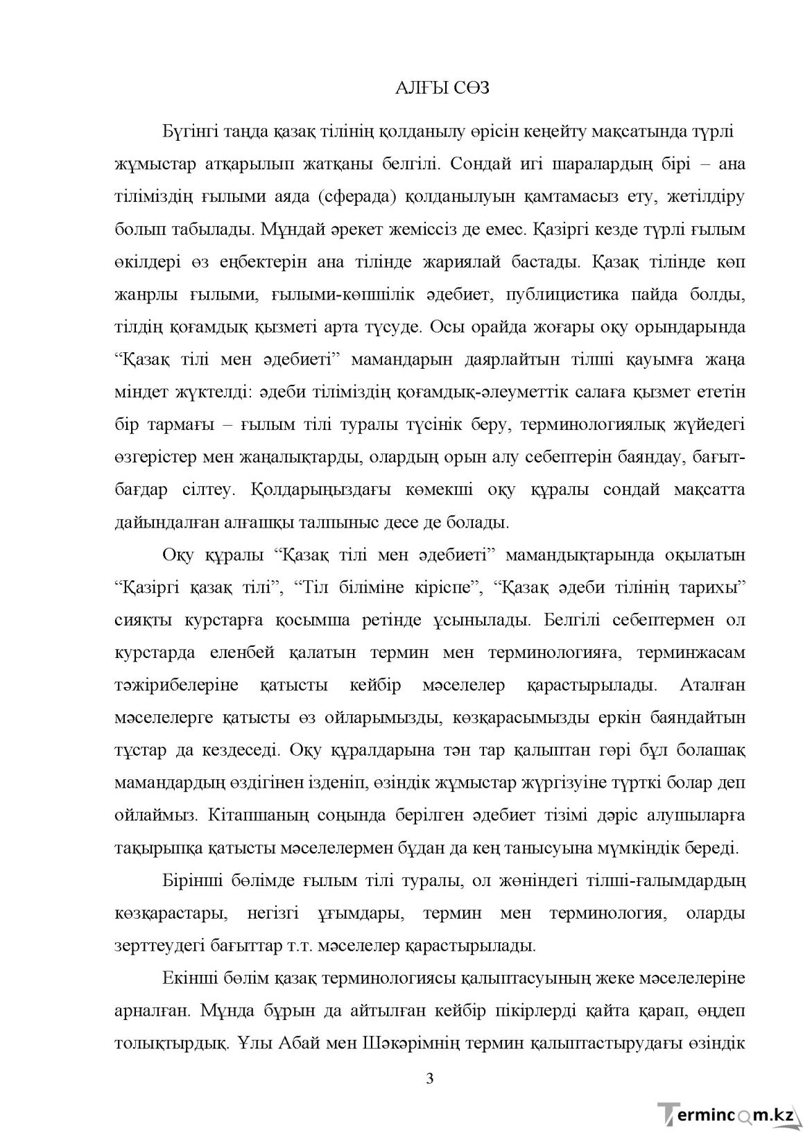 Бет 3