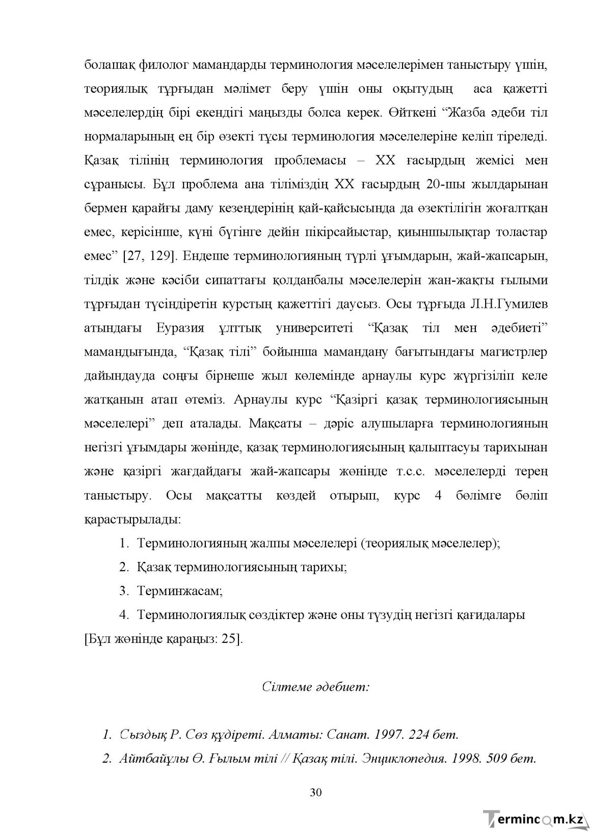 Бет 30
