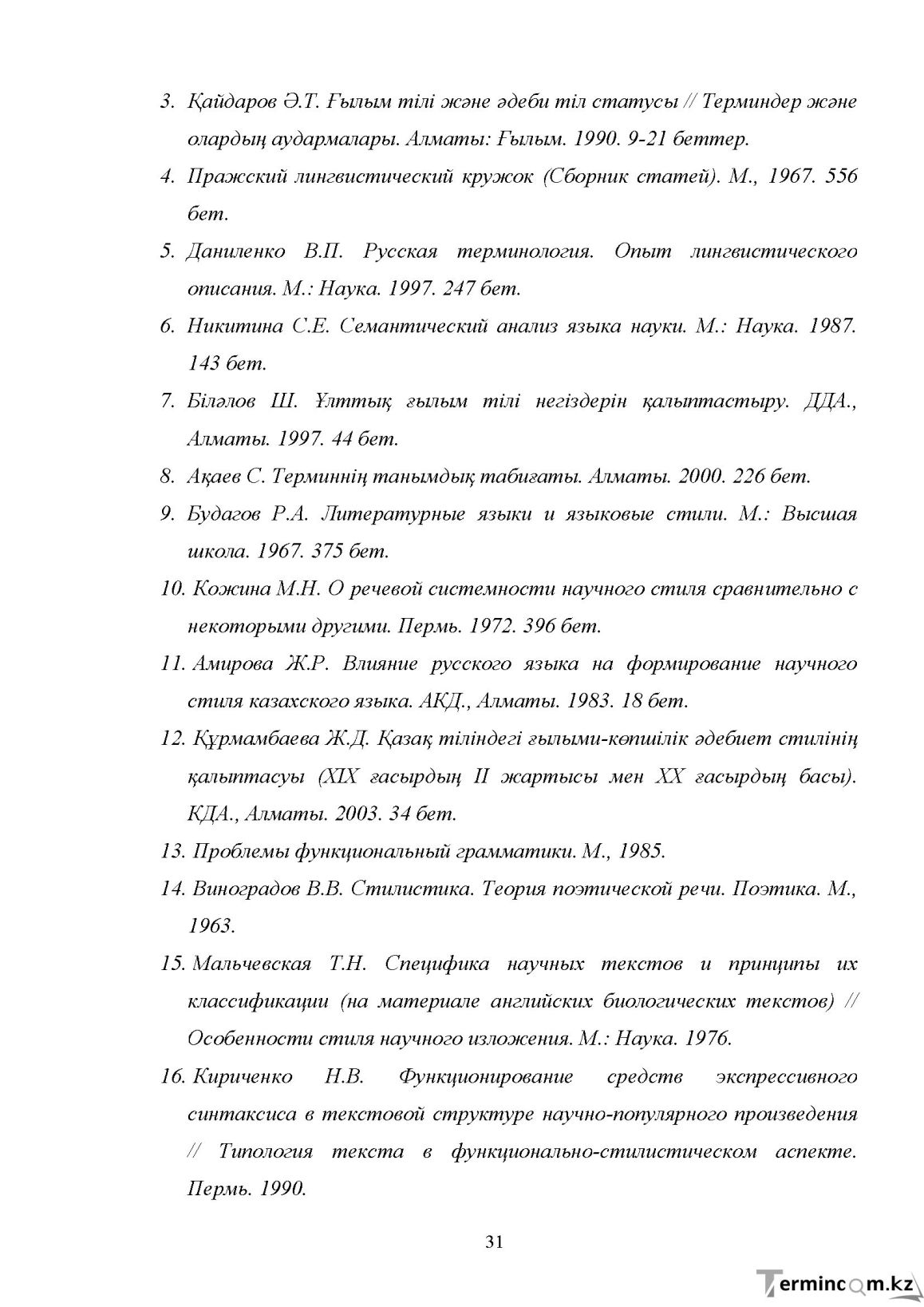 Бет 31