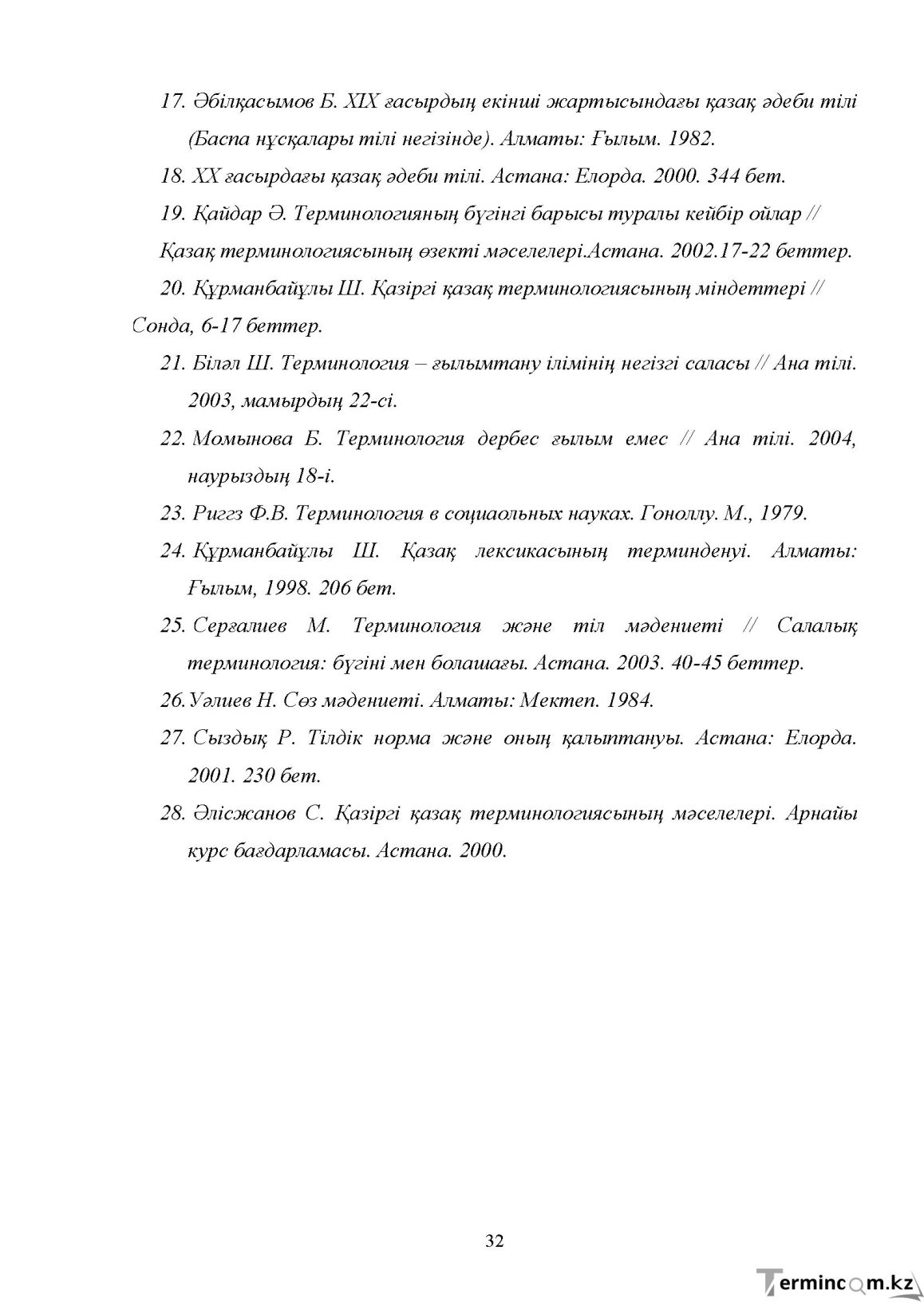 Бет 32